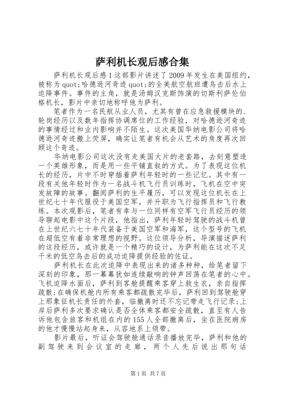 萨利机长观后感合集_第1页