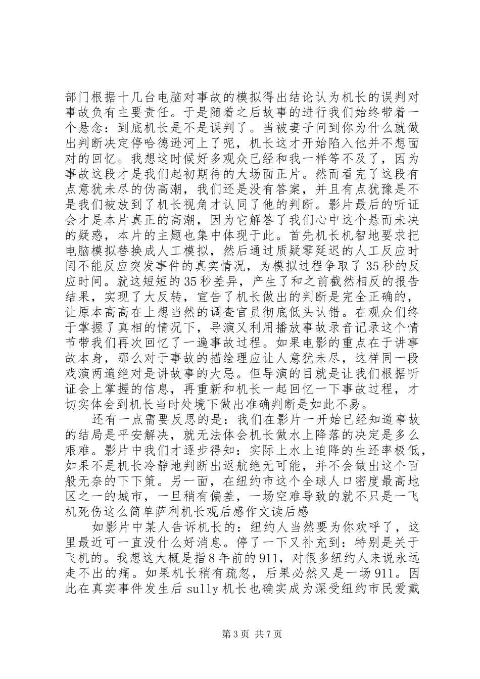 萨利机长观后感合集_第3页