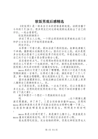 软饭男观后感精选