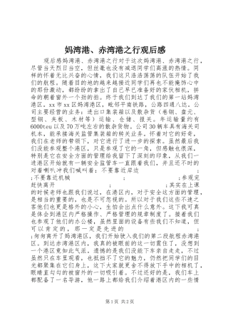 妈湾港、赤湾港之行观后感