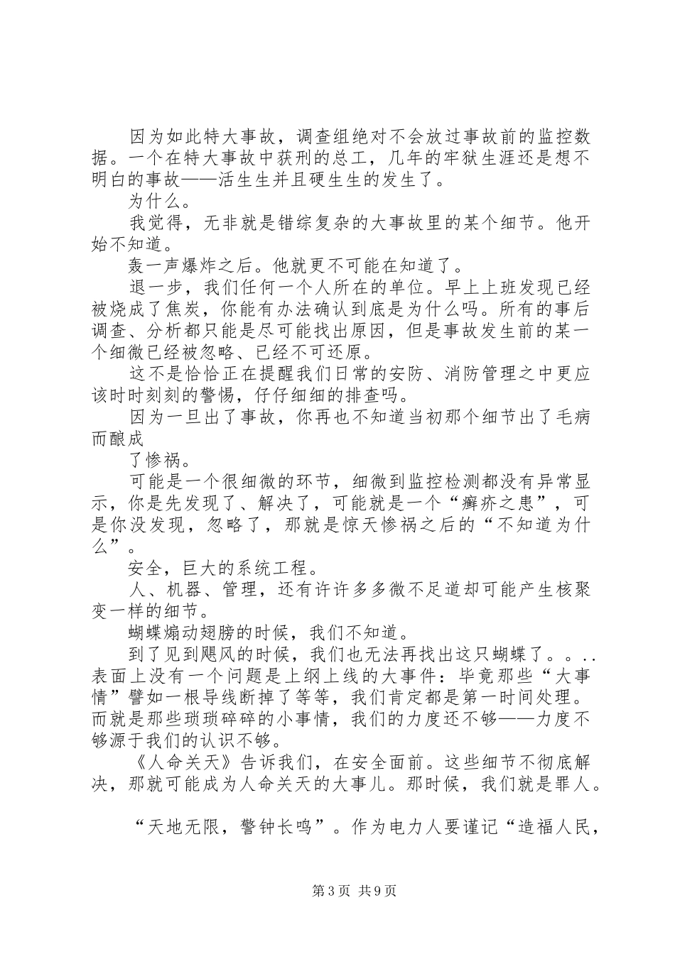 第一篇：《人命关天》观后感《人命关天》安全警示片观后感_第3页