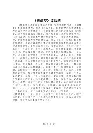 《蝴蝶梦》读后感