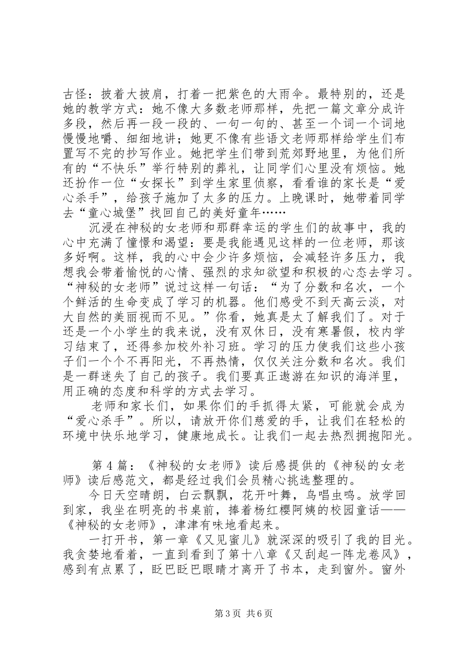 《神秘的女老师》读后感（推荐10篇）_第3页