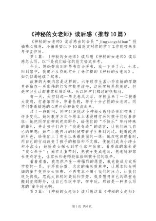 《神秘的女老师》读后感（推荐10篇）