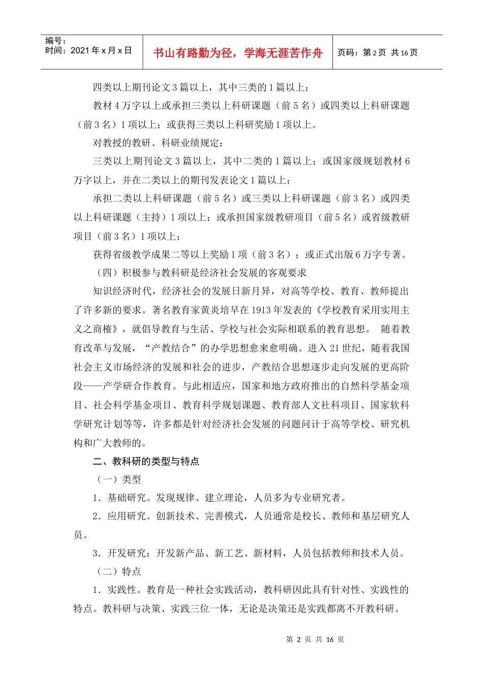 积极参与教学与科学研究努力提升教育教学与社会服务水平_第2页