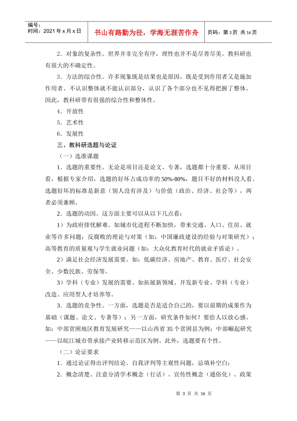 积极参与教学与科学研究努力提升教育教学与社会服务水平_第3页