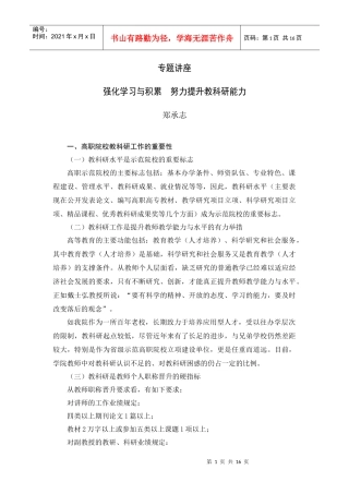 积极参与教学与科学研究努力提升教育教学与社会服务水平