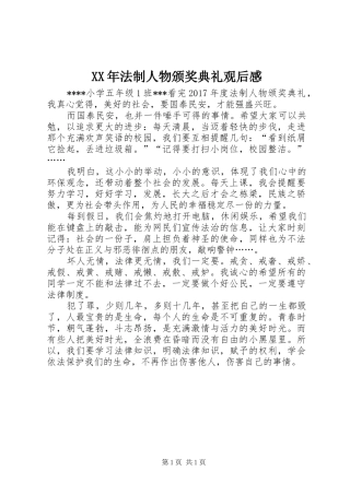 XX年法制人物颁奖典礼观后感