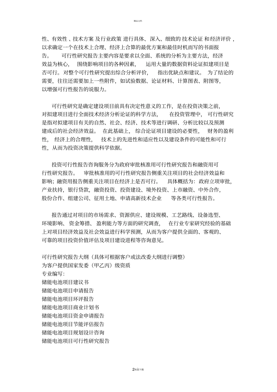 储能电池项目可行性研究报告_第2页