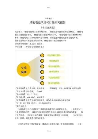 储能电池项目可行性研究报告