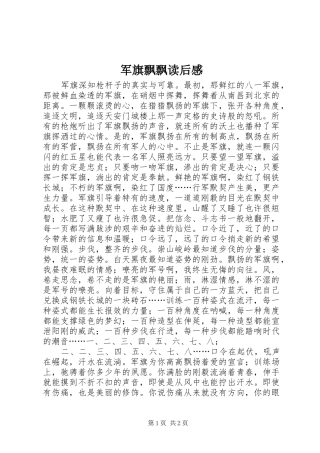 军旗飘飘读后感