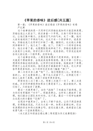 《苹果的香味》读后感[共五篇]