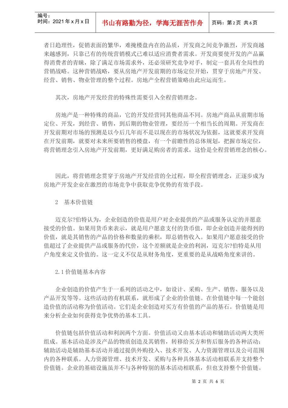 房地产全程营销策略技术分析_第2页