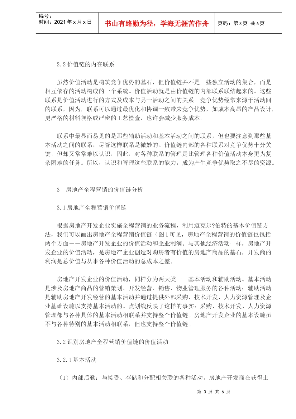 房地产全程营销策略技术分析_第3页