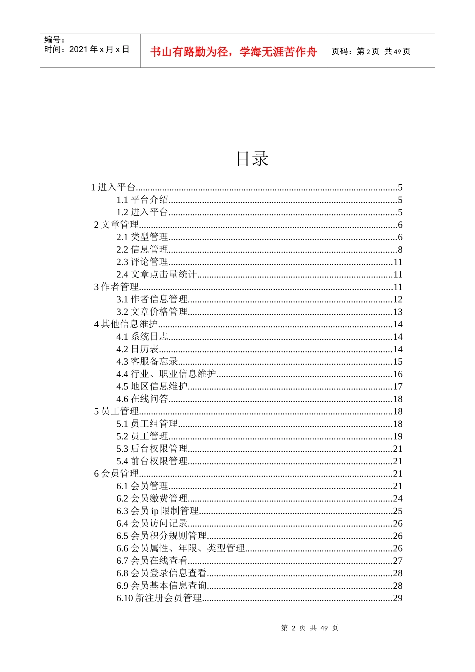 河南中小企业金融服务平台_第2页