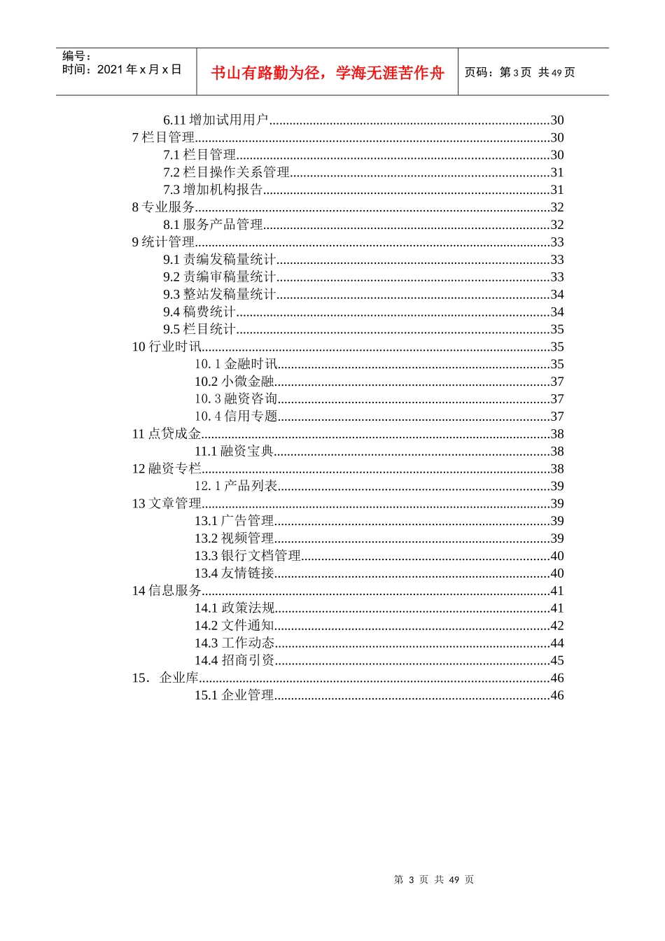 河南中小企业金融服务平台_第3页