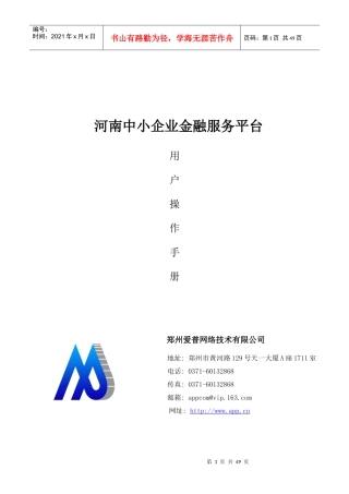 河南中小企业金融服务平台