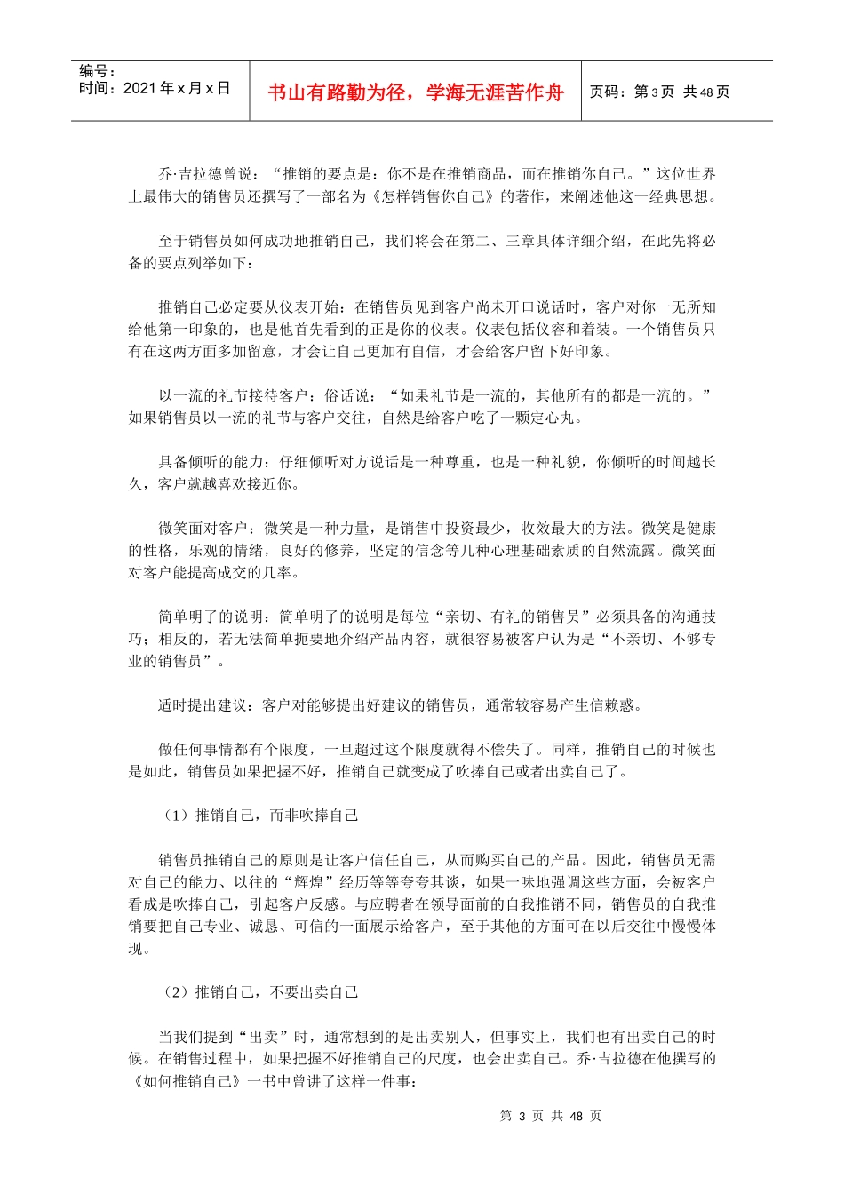 提升销售业绩的48个技巧_第3页