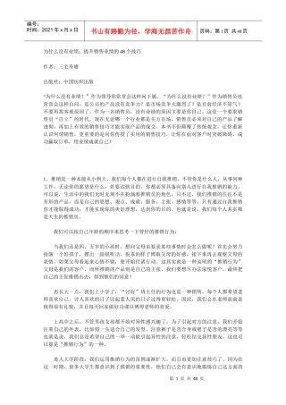 提升销售业绩的48个技巧