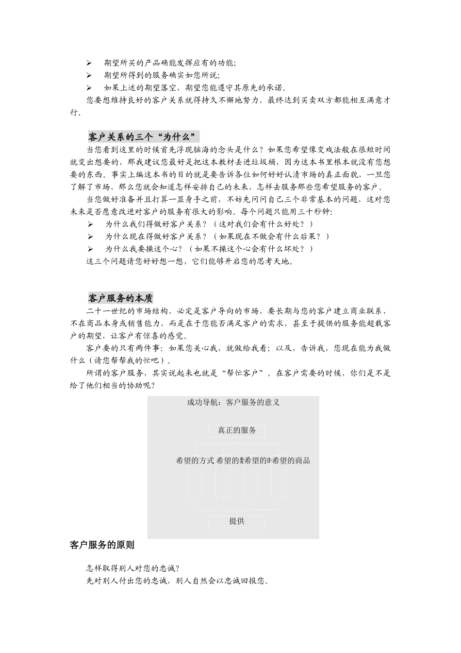 销售人员技能与素质培训教程_第3页