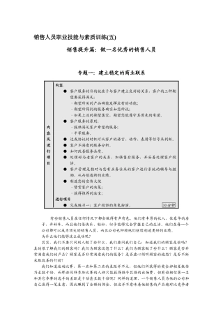 销售人员技能与素质培训教程