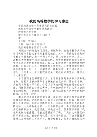 我的高等数学的学习感想