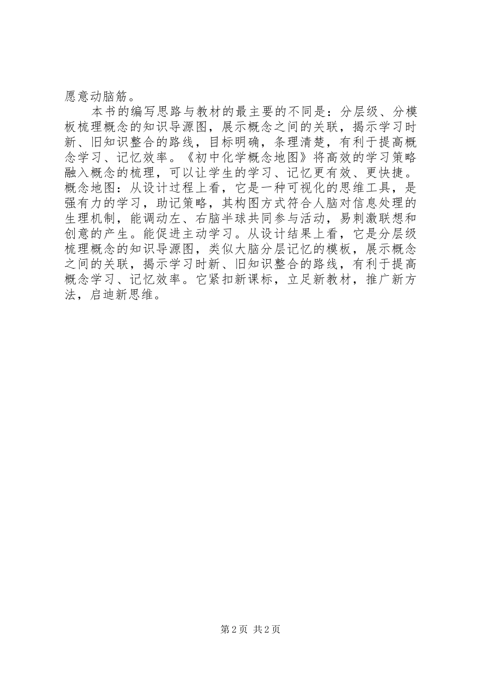 《初中化学概念地图》读后感_第2页