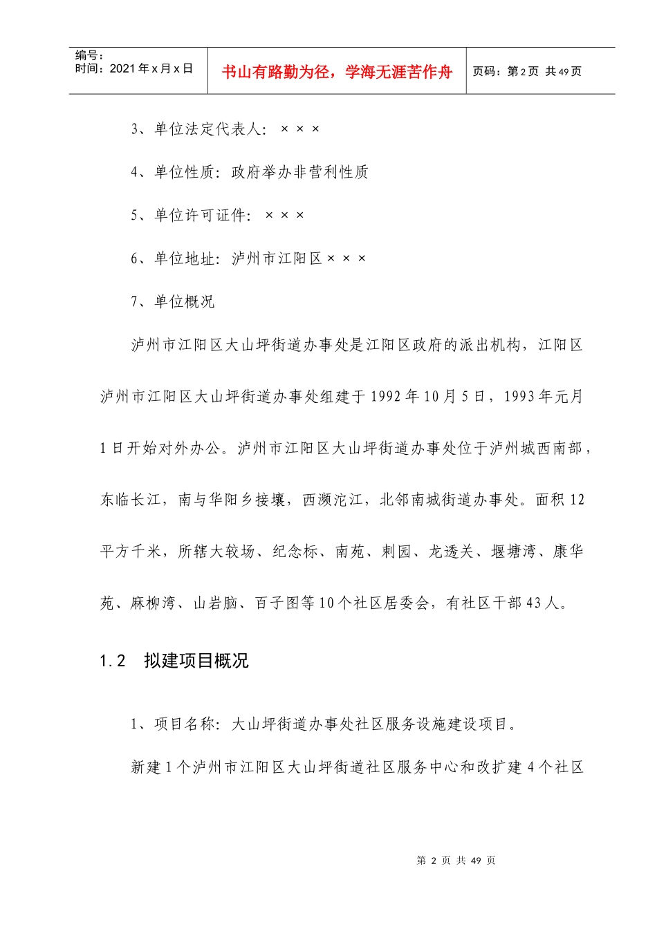 社区服务设施建设项目可行性研究报告_第2页