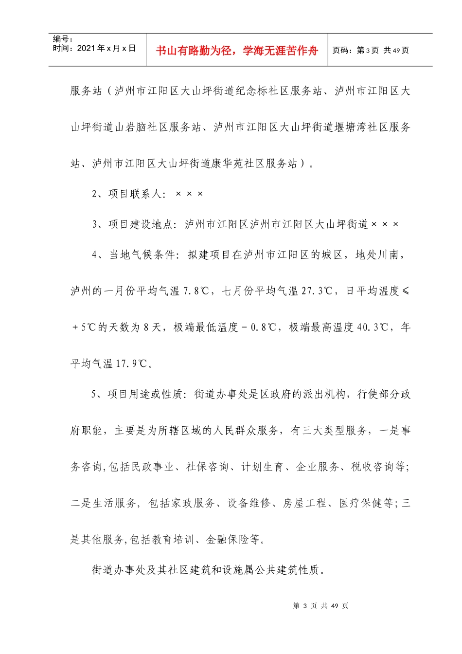 社区服务设施建设项目可行性研究报告_第3页