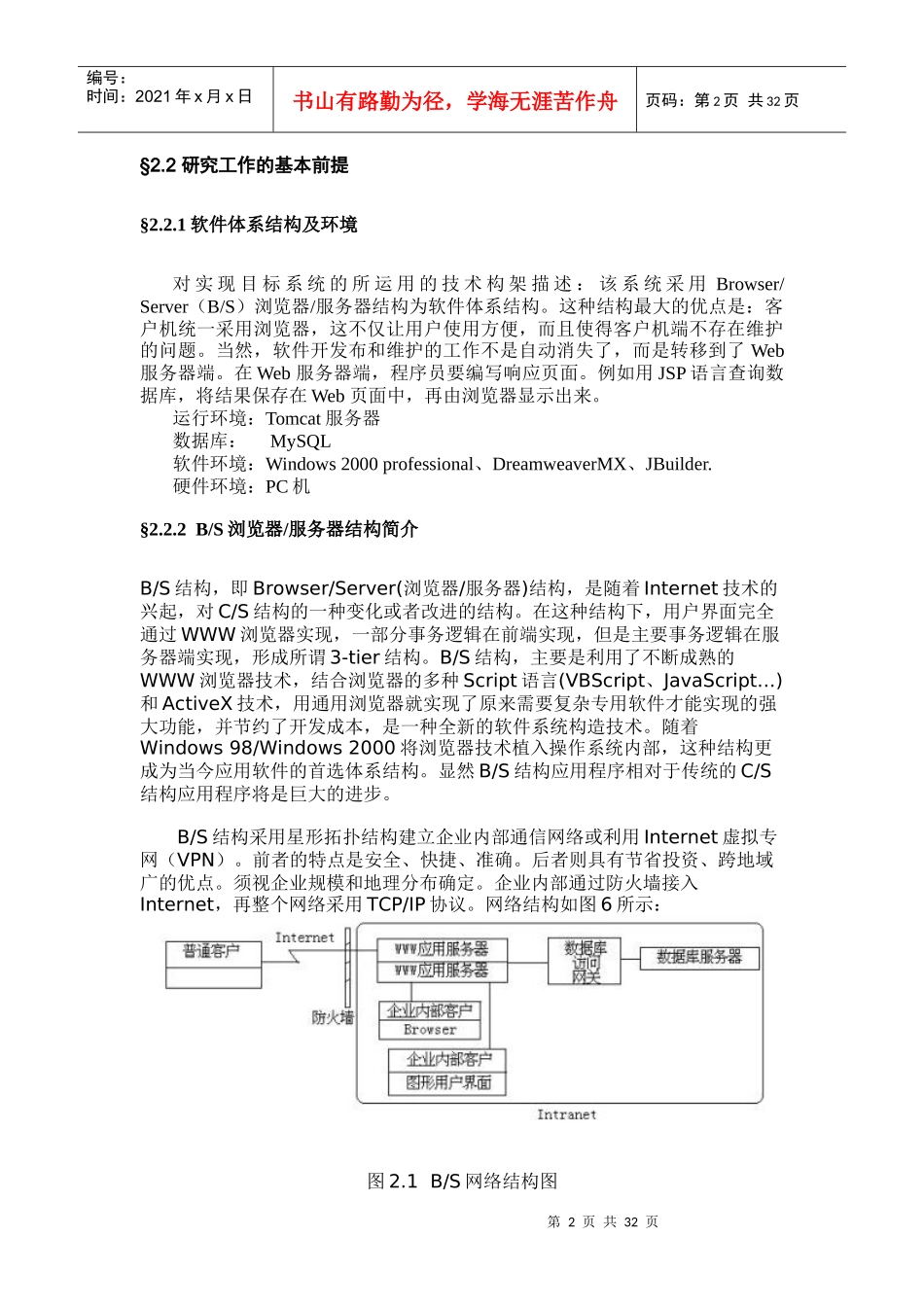 毕业设计题目1---新闻管理设计案例_第2页