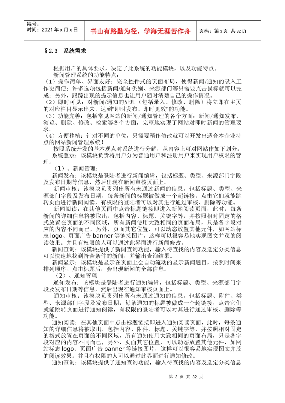 毕业设计题目1---新闻管理设计案例_第3页