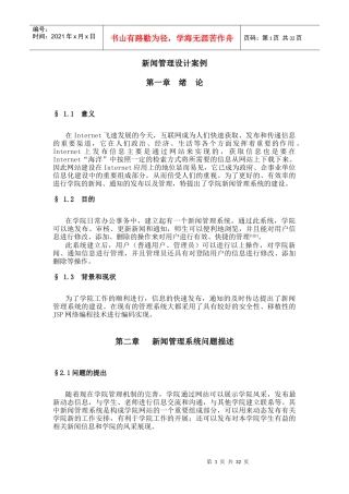 毕业设计题目1---新闻管理设计案例
