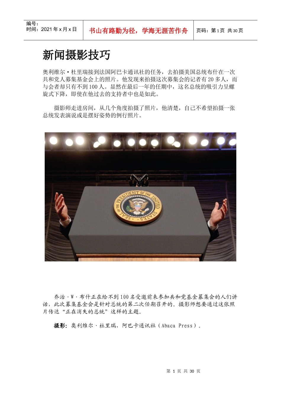 新闻摄影技巧_第1页