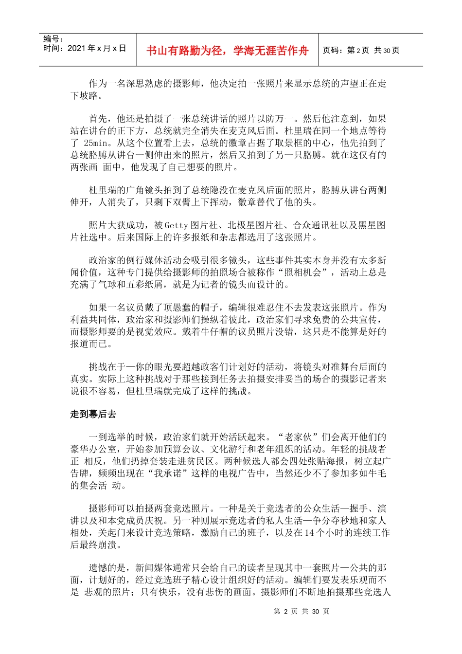 新闻摄影技巧_第2页