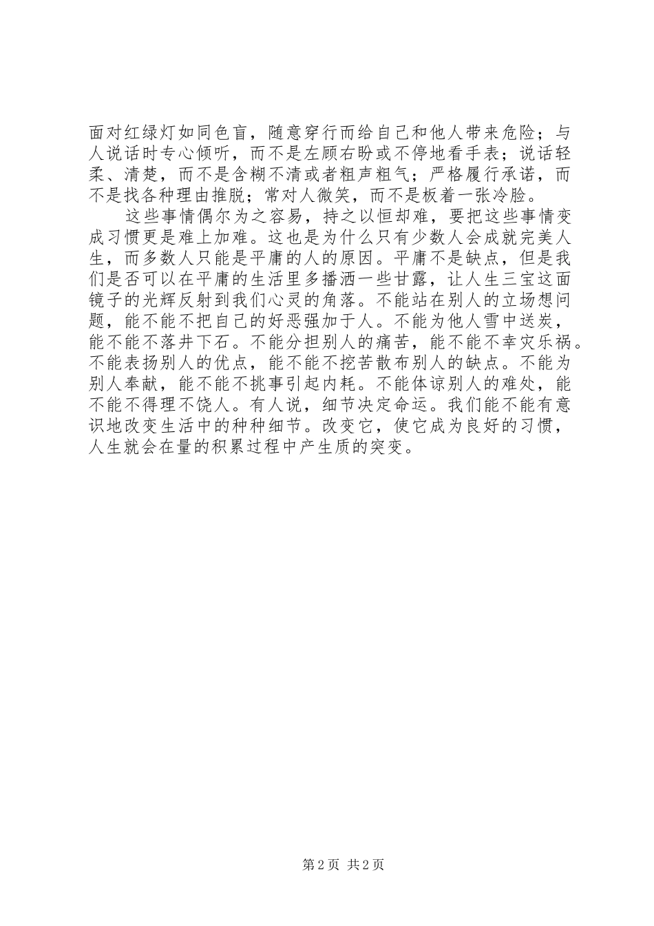 《人生三宝—好习惯、好心态、好人缘》读后感_第2页