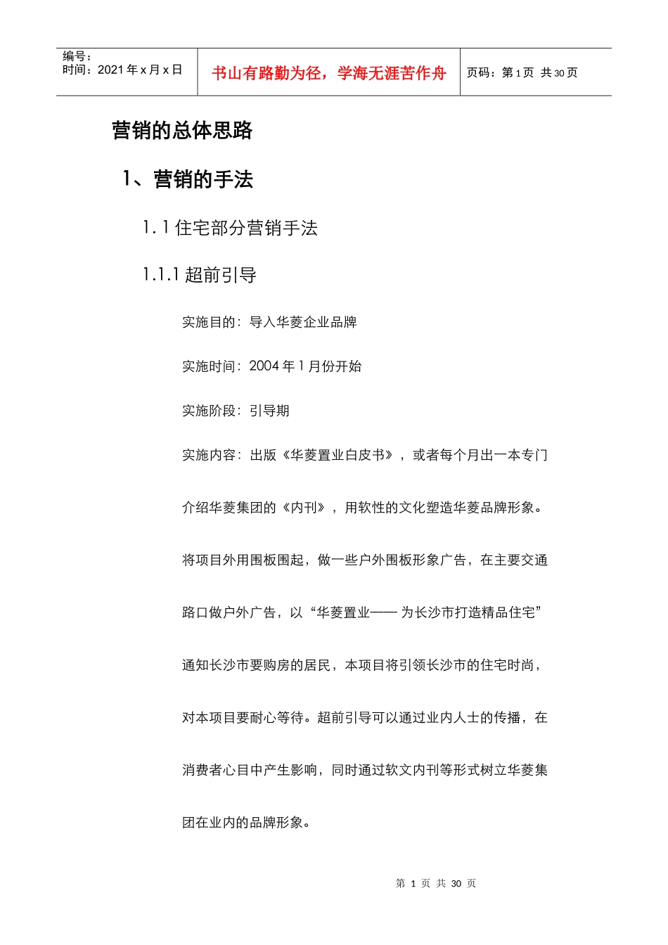 营销的总体思路_第1页