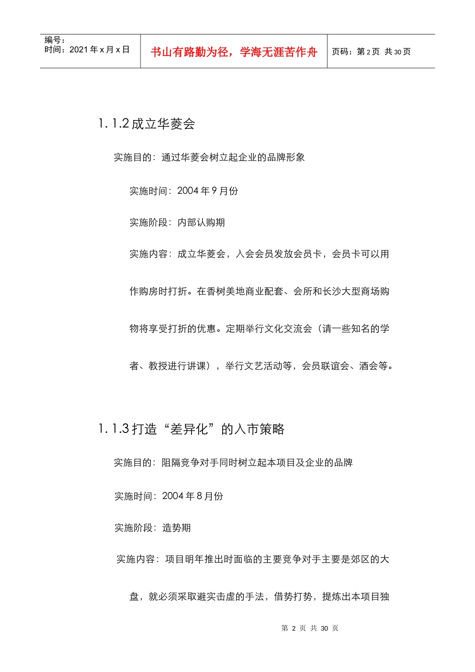 营销的总体思路_第2页