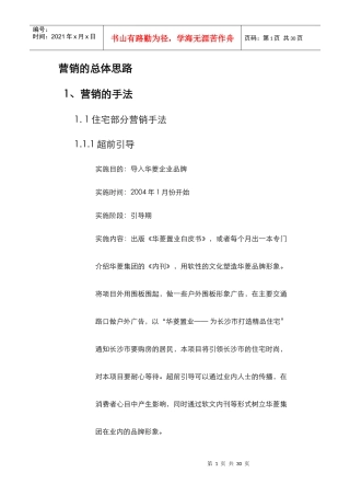 营销的总体思路