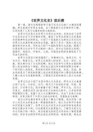 《世界文化史》读后感