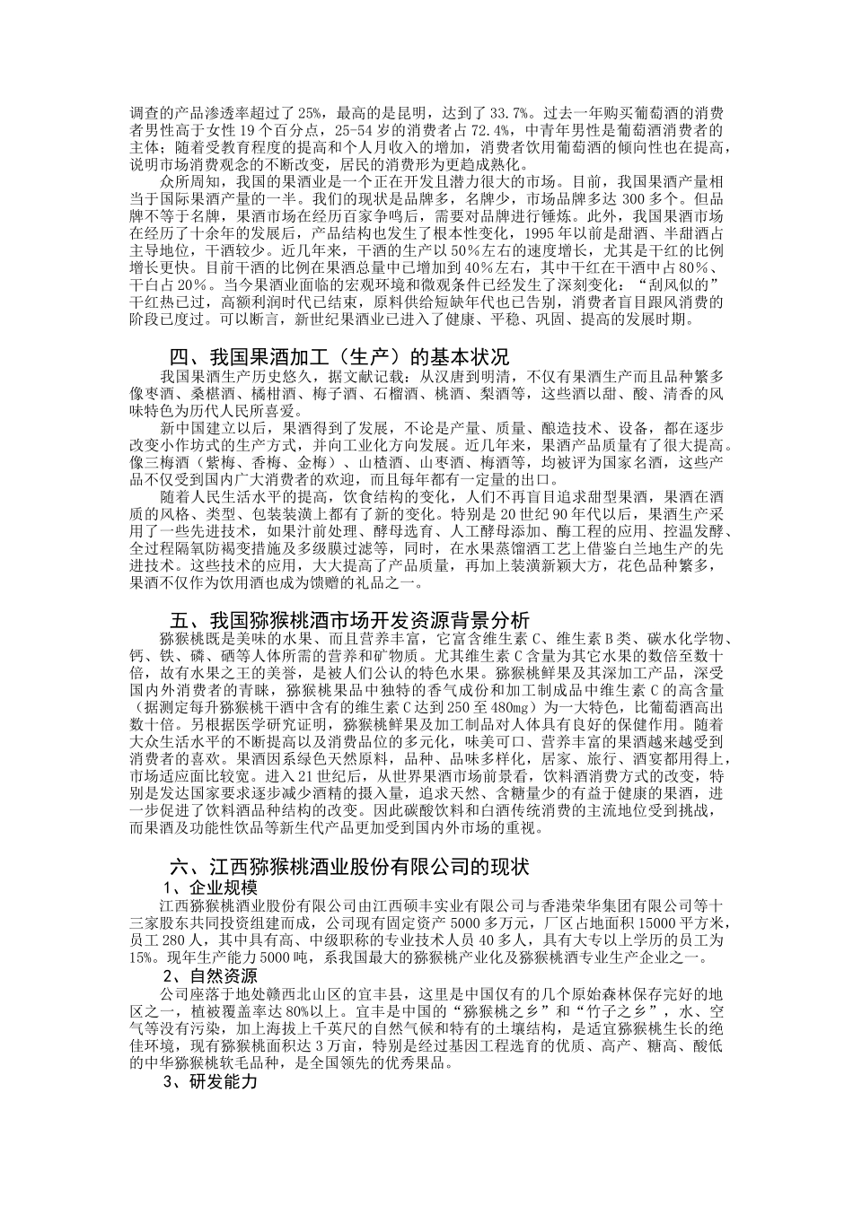 果酒市场营销战略分析与规划_第2页