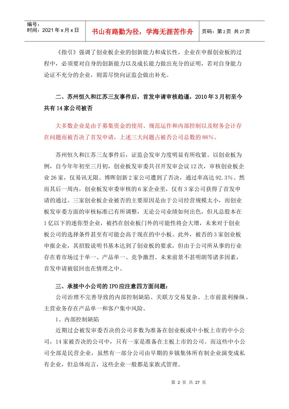 谈律师承接IPO业务应注意的政策_第2页