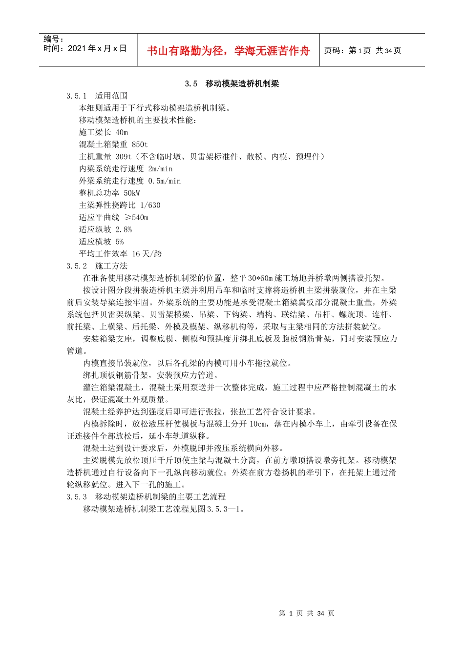 移动模架、支架施工方案_第1页