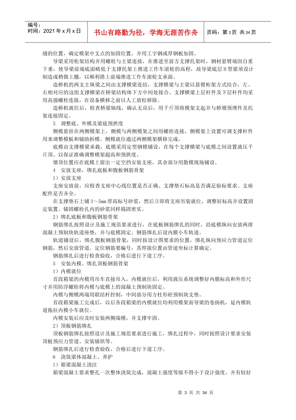 移动模架、支架施工方案_第3页