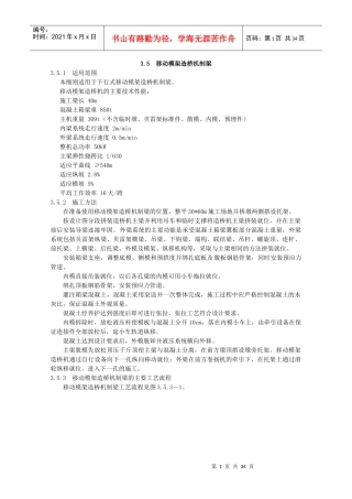 移动模架、支架施工方案