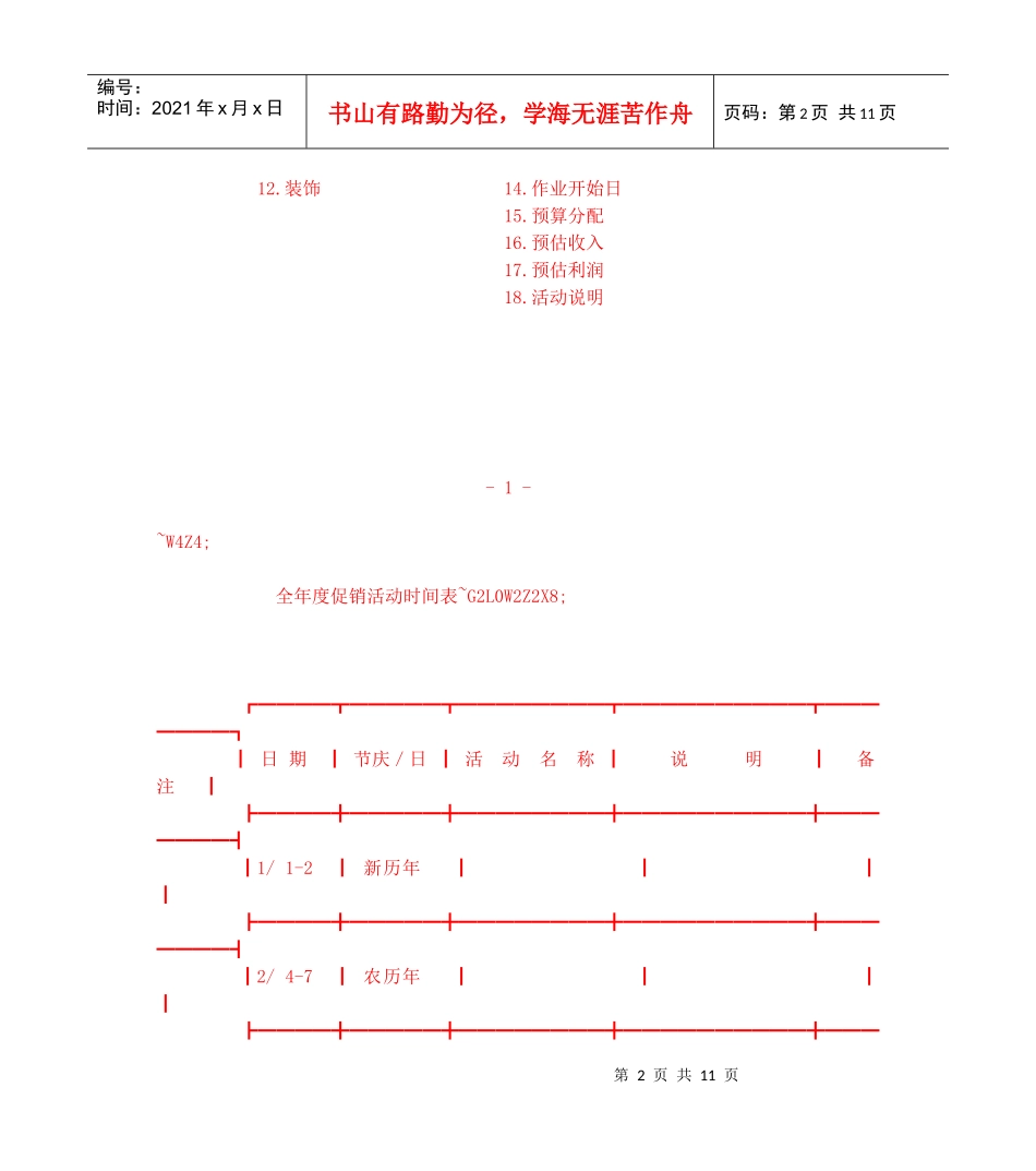 餐饮促销活动与销售技巧_第2页