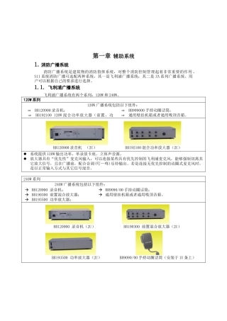消防广播系统设计应用指南