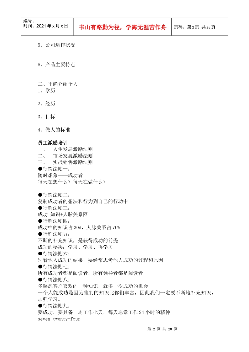 销售人员实战手册_第2页