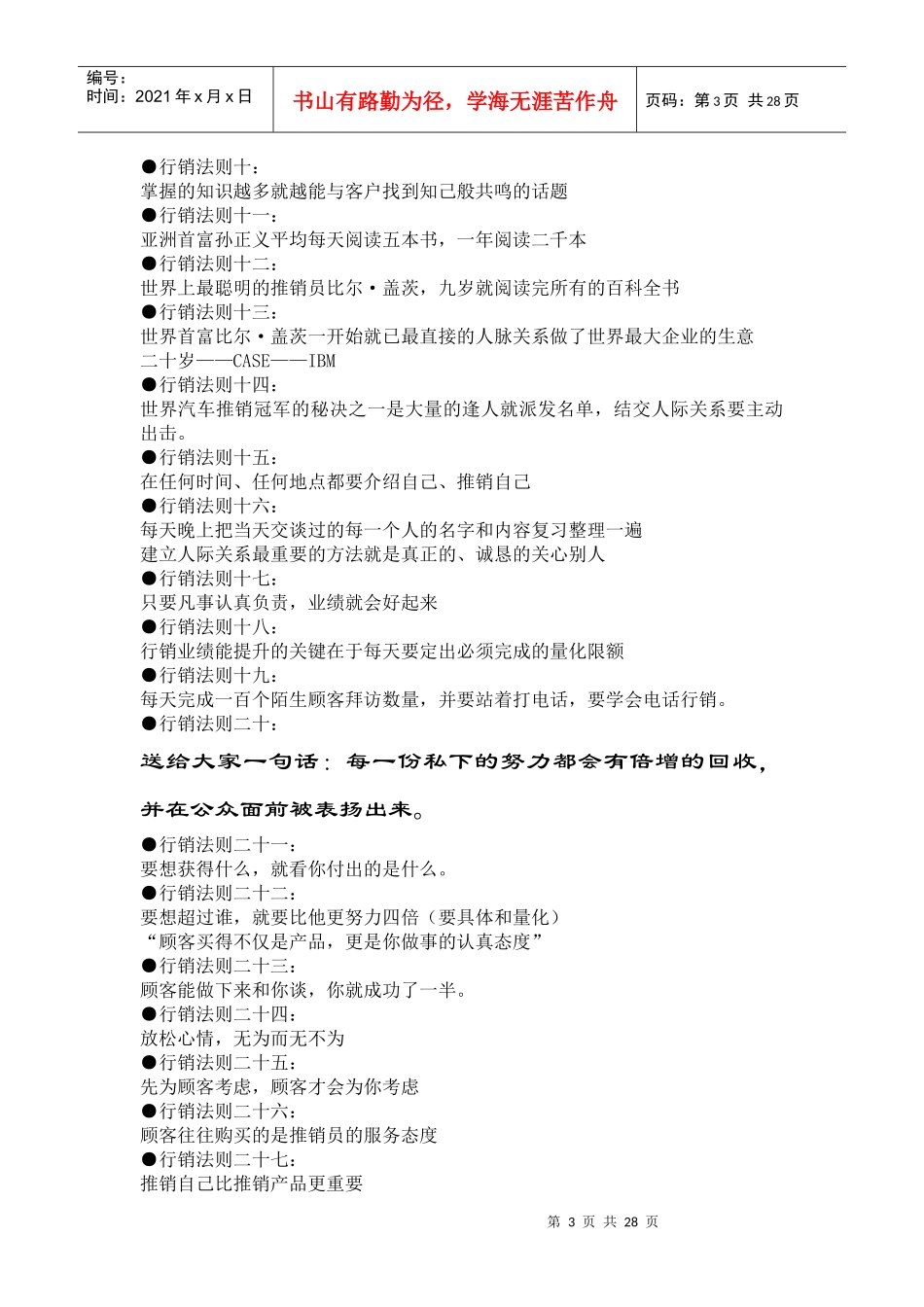 销售人员实战手册_第3页