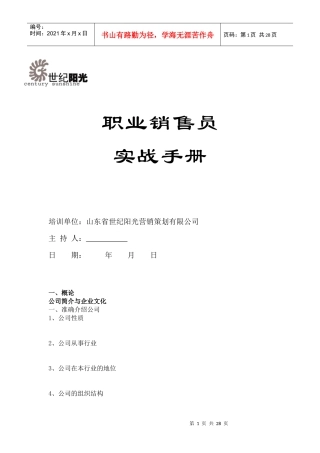 销售人员实战手册