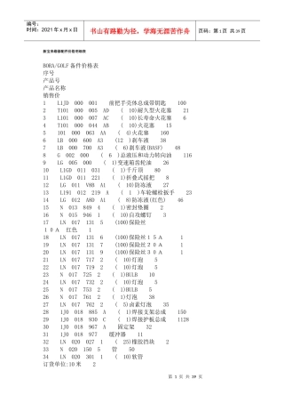新宝来维修配件价格明细表